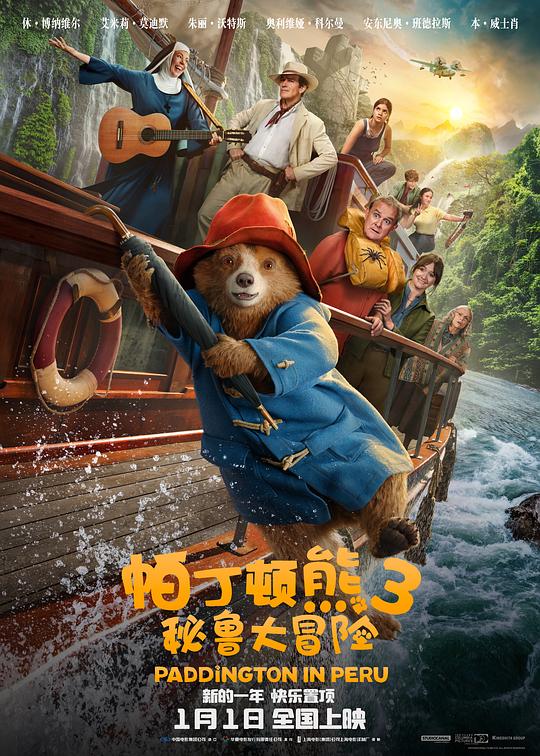 《帕丁顿熊3：秘鲁大冒险》剧照1 