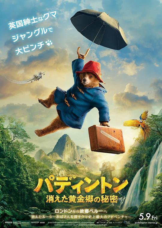  《帕丁顿熊3：秘鲁大冒险》剧照4 