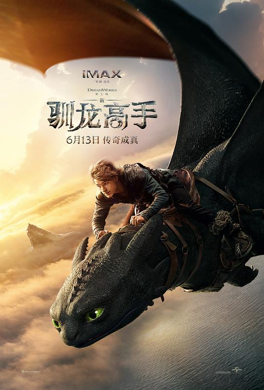  《新·驯龙高手》剧照1 